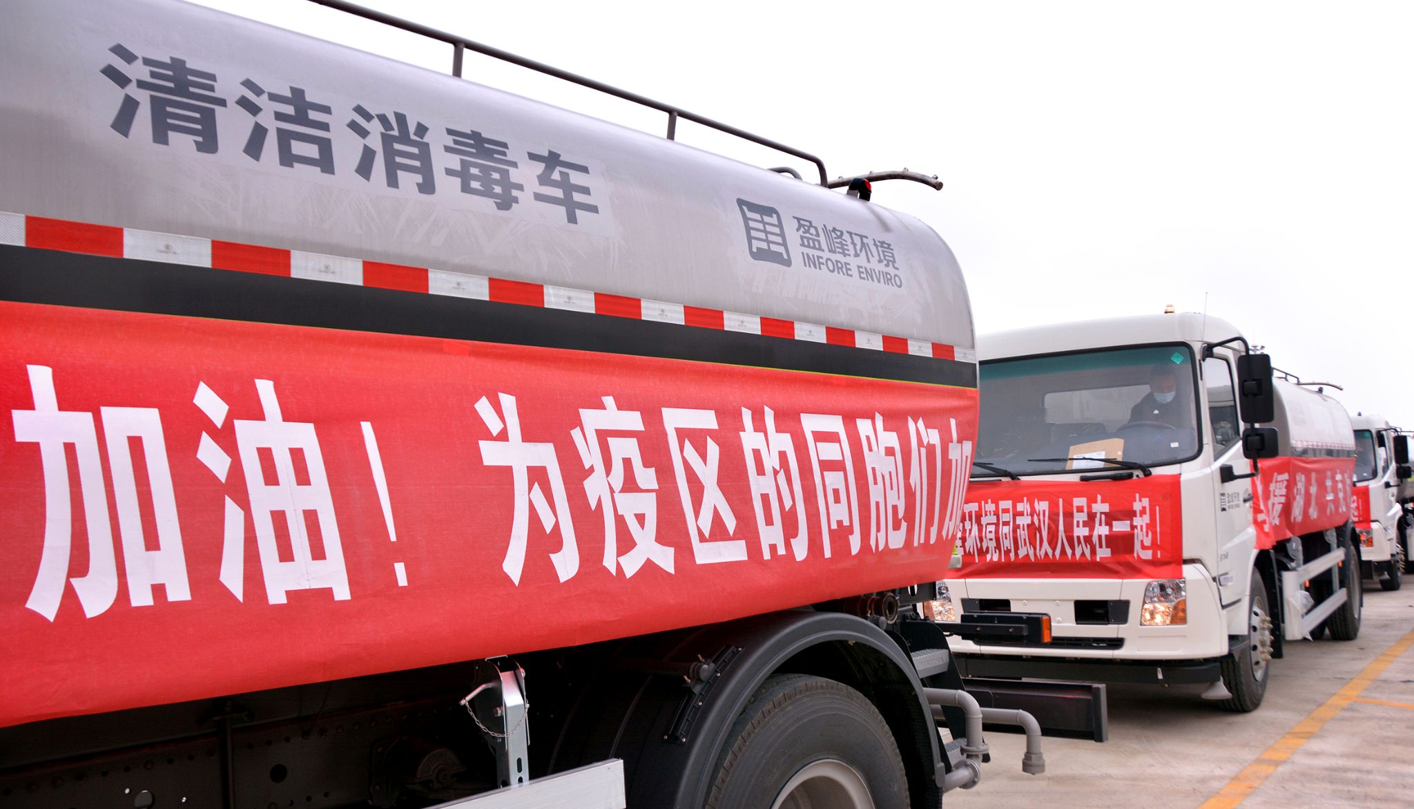 盈峰环境向武汉市城管委捐赠15辆清洁消毒车