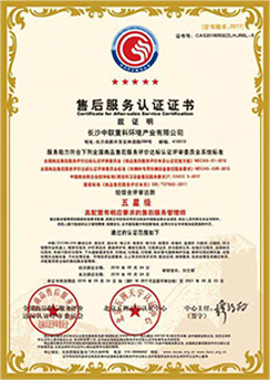 Certificate for After-sales Service Certification