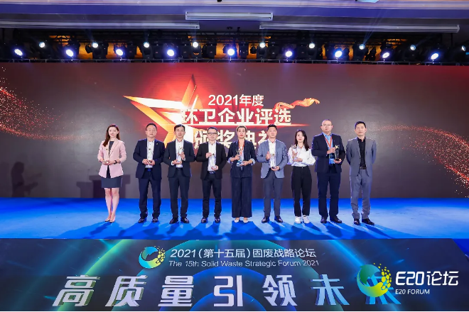 盈峰环境荣获“2021年度中国环卫十大影响力企业”