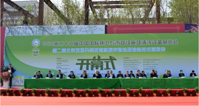 盈峰环境盛装亮相第22届中国国际环卫展