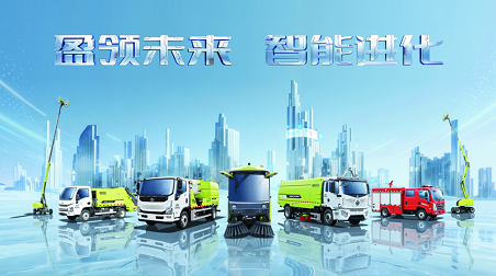 盈领未来 智能进化 | 盈峰环境2026智能装备新品发布会圆满成功